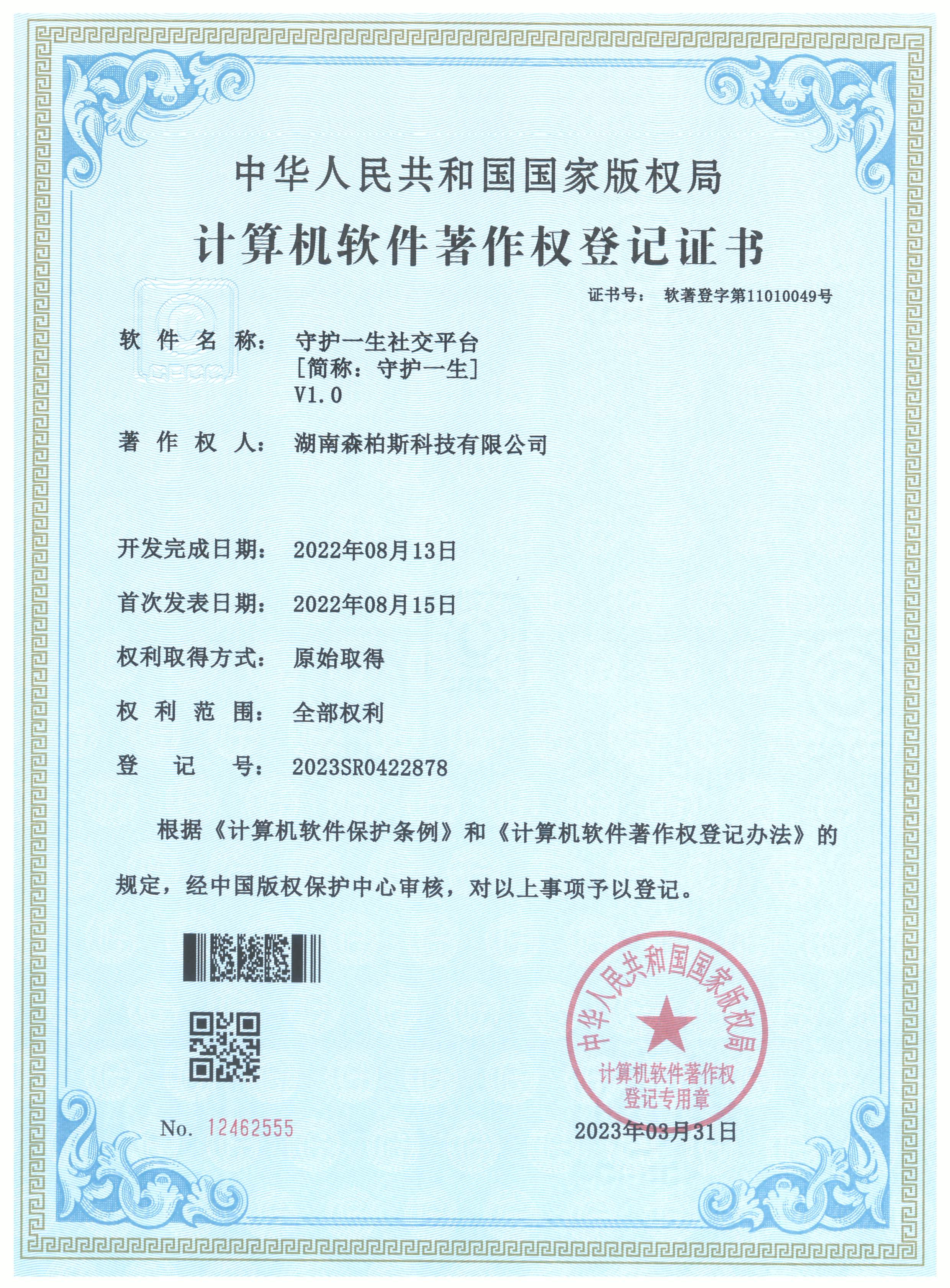 守护一生社交平台