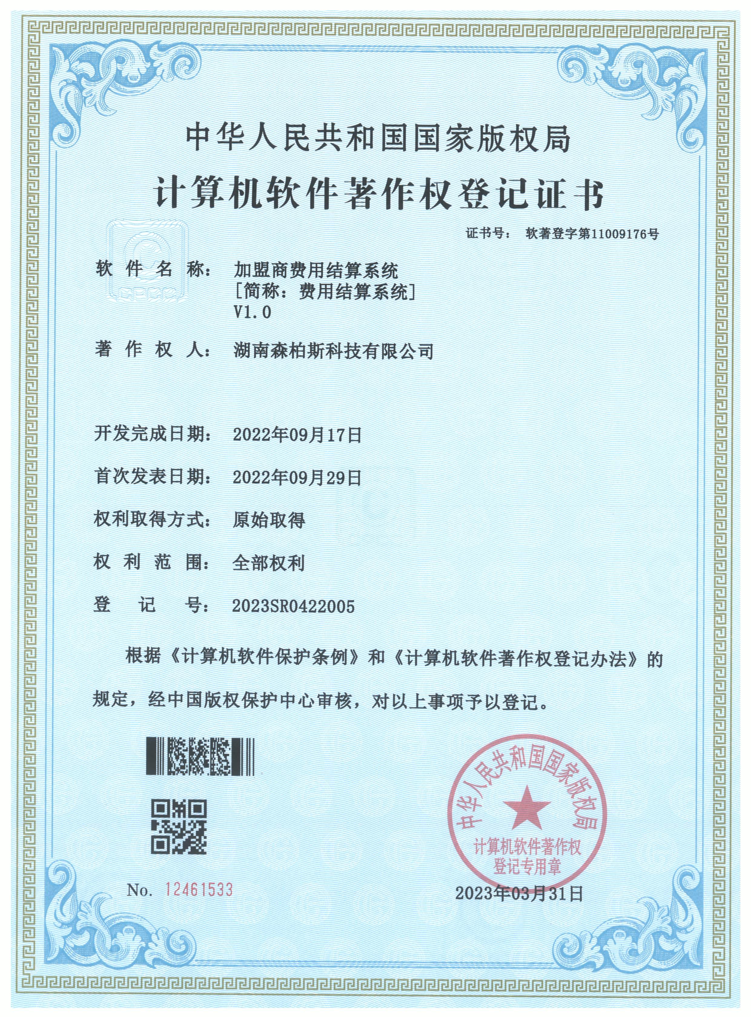 加盟商费用结算系统