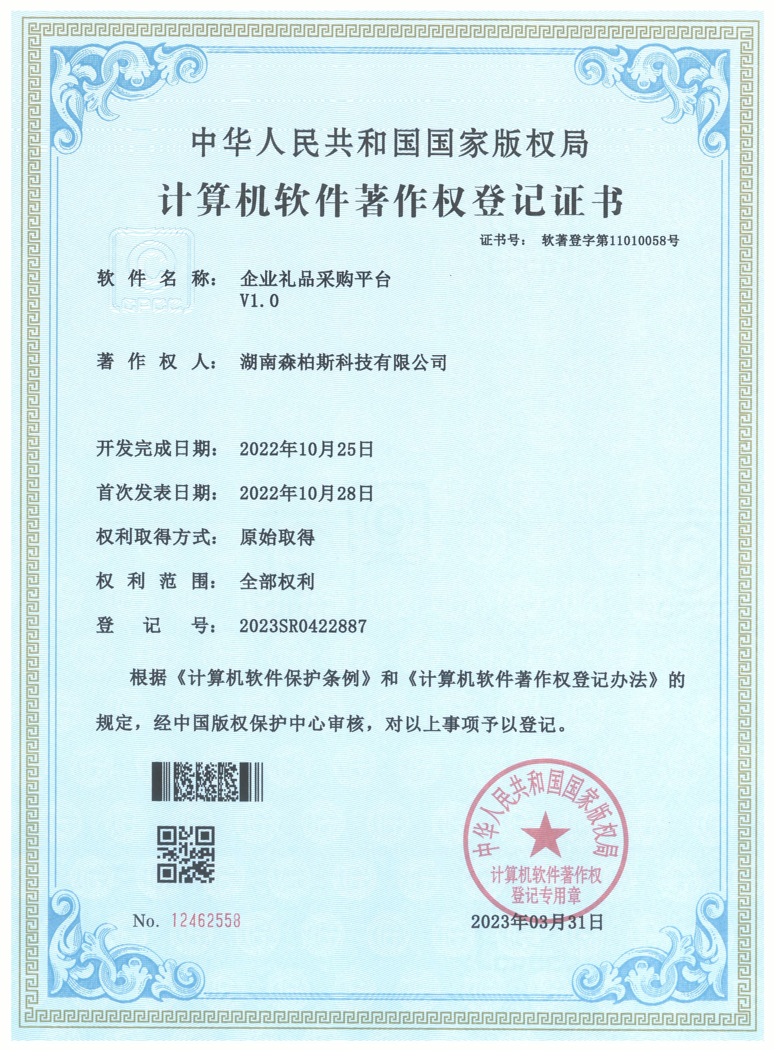 企业礼品采购平台