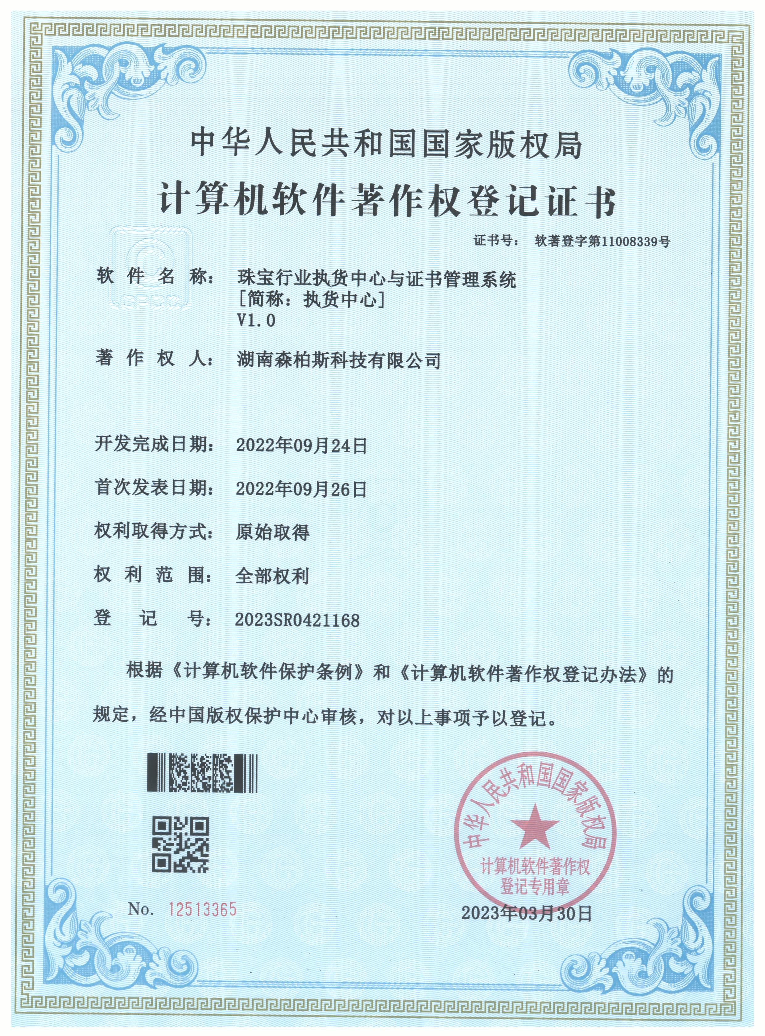 珠宝行业执货中心与证书管理系统
