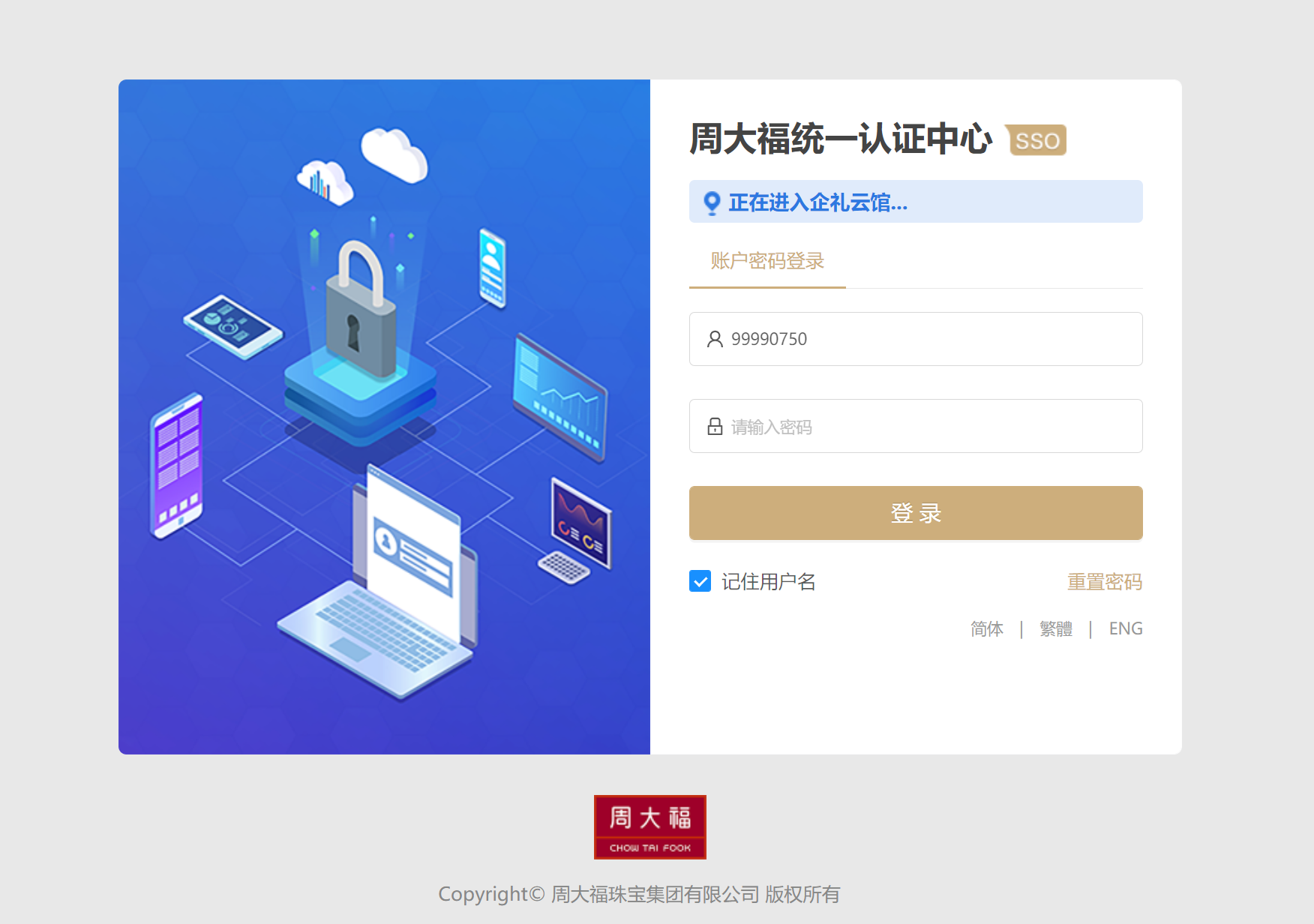 周大福集团单点登录平台
